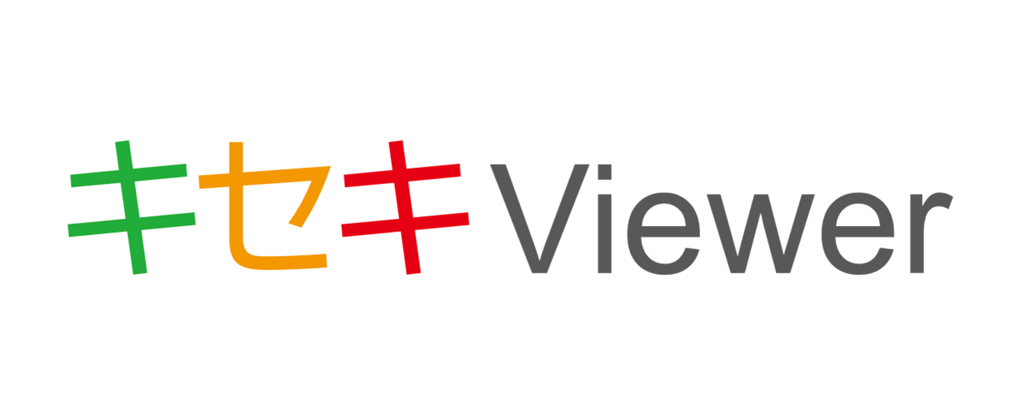 キセキ Viewer