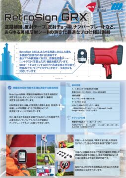 新商品「RetroSign GRX」のご案内